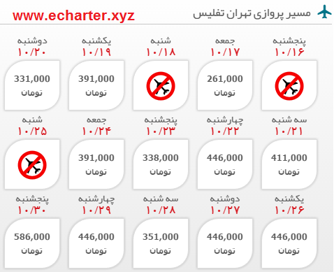 خرید آنلاین بلیط هواپیما تهران تفلیس رفت و برگشت